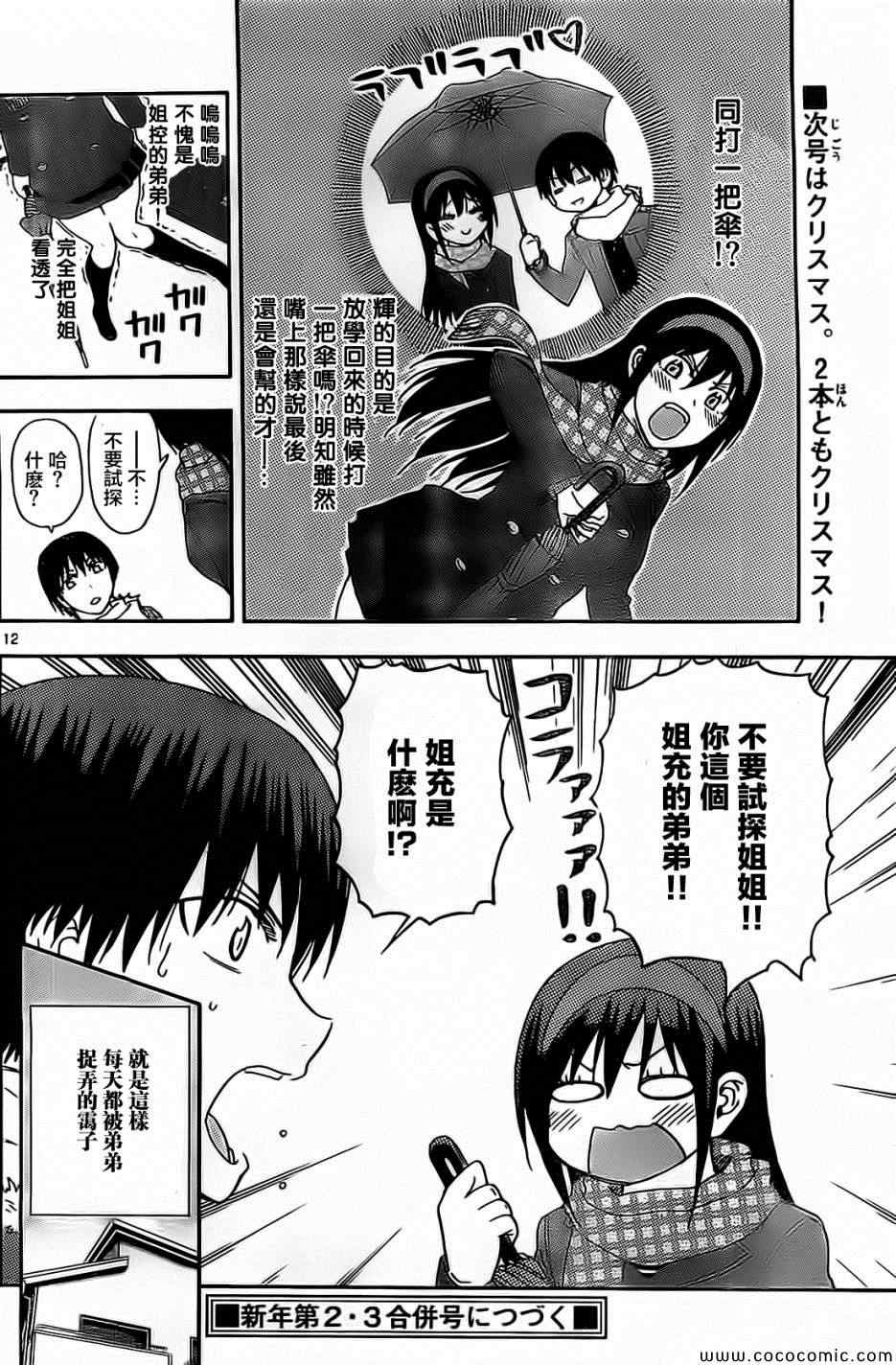 《姐姐的妄想日记》第79话 第6页