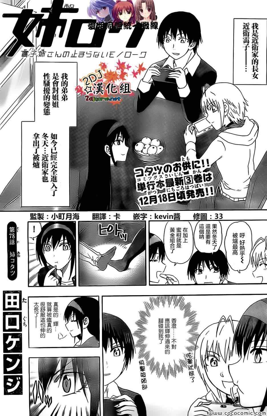 《姐姐的妄想日记》第78话 第1页