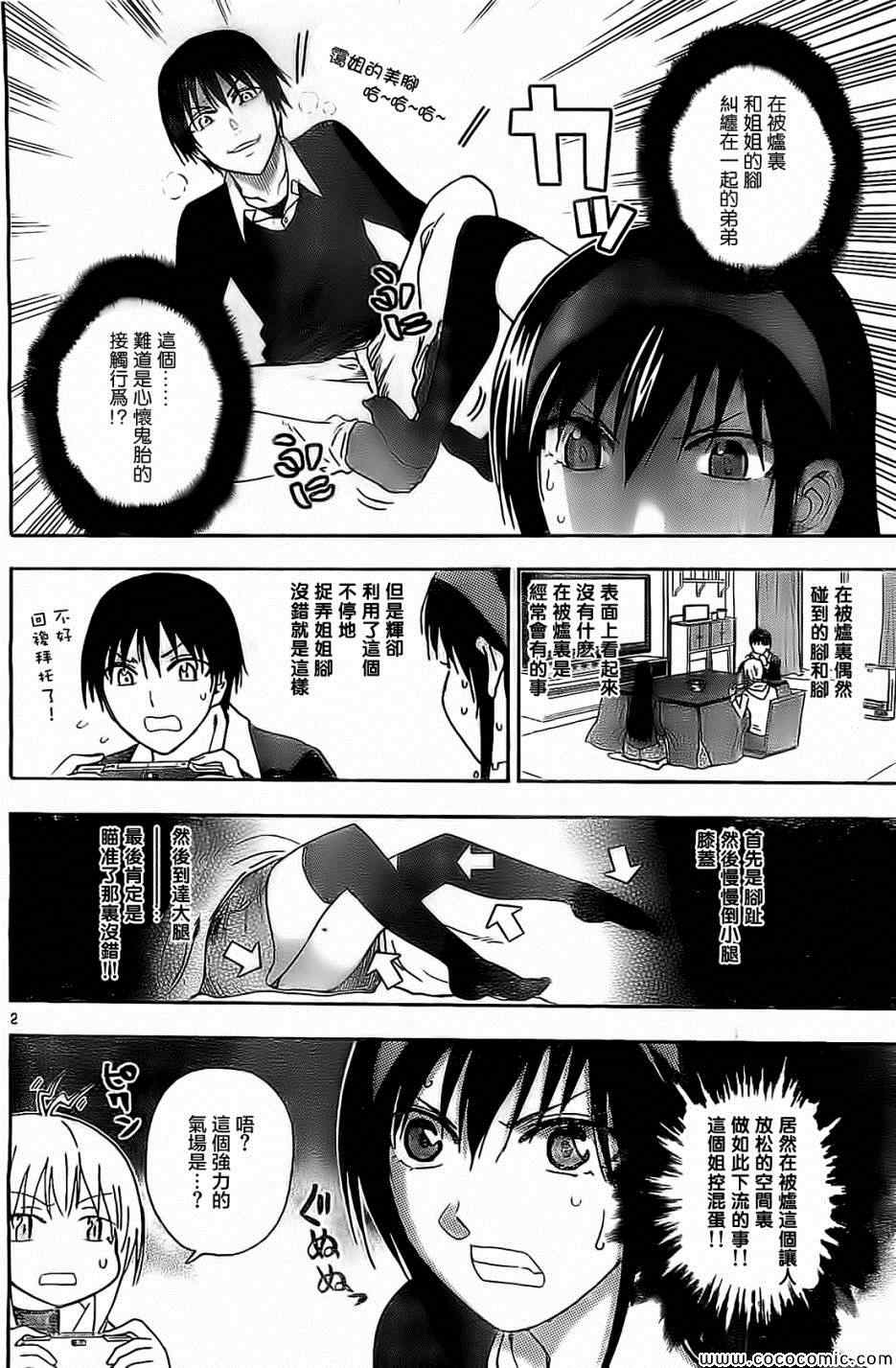 《姐姐的妄想日记》第78话 第2页