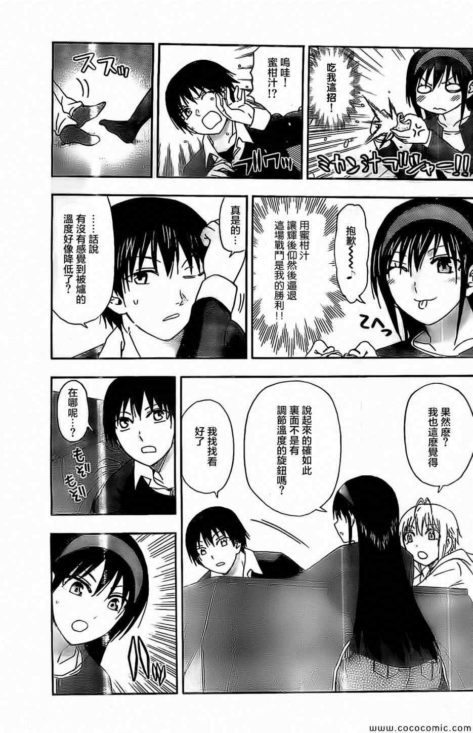 《姐姐的妄想日记》第78话 第3页