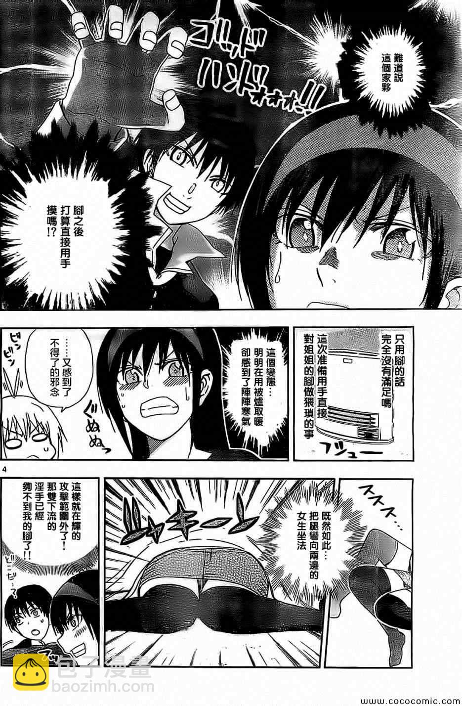 《姐姐的妄想日记》第78话 第4页