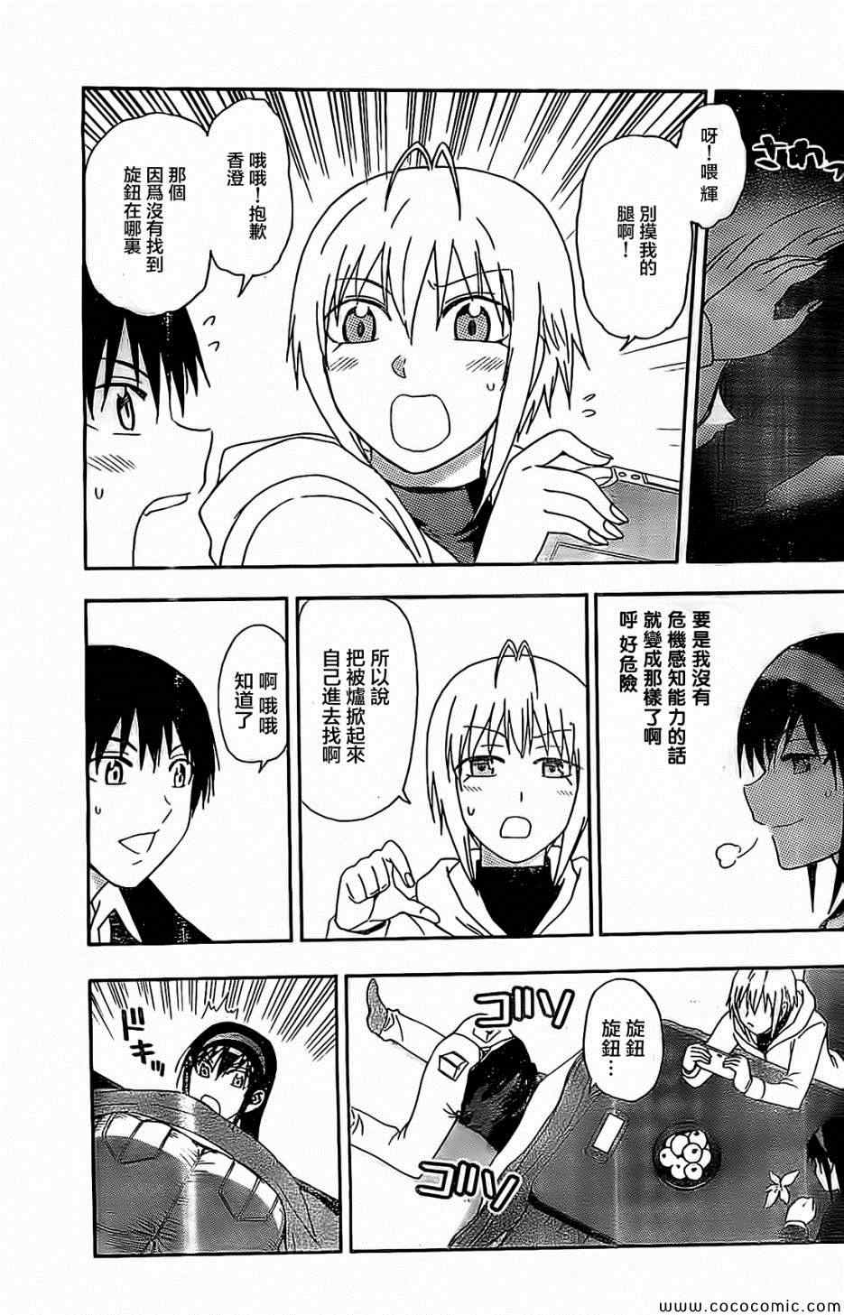 《姐姐的妄想日记》第78话 第5页