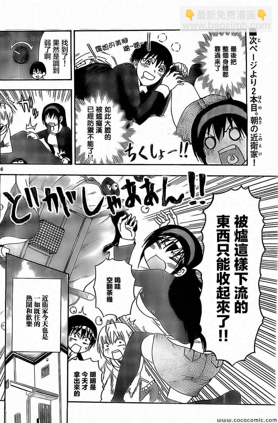 《姐姐的妄想日记》第78话 第6页