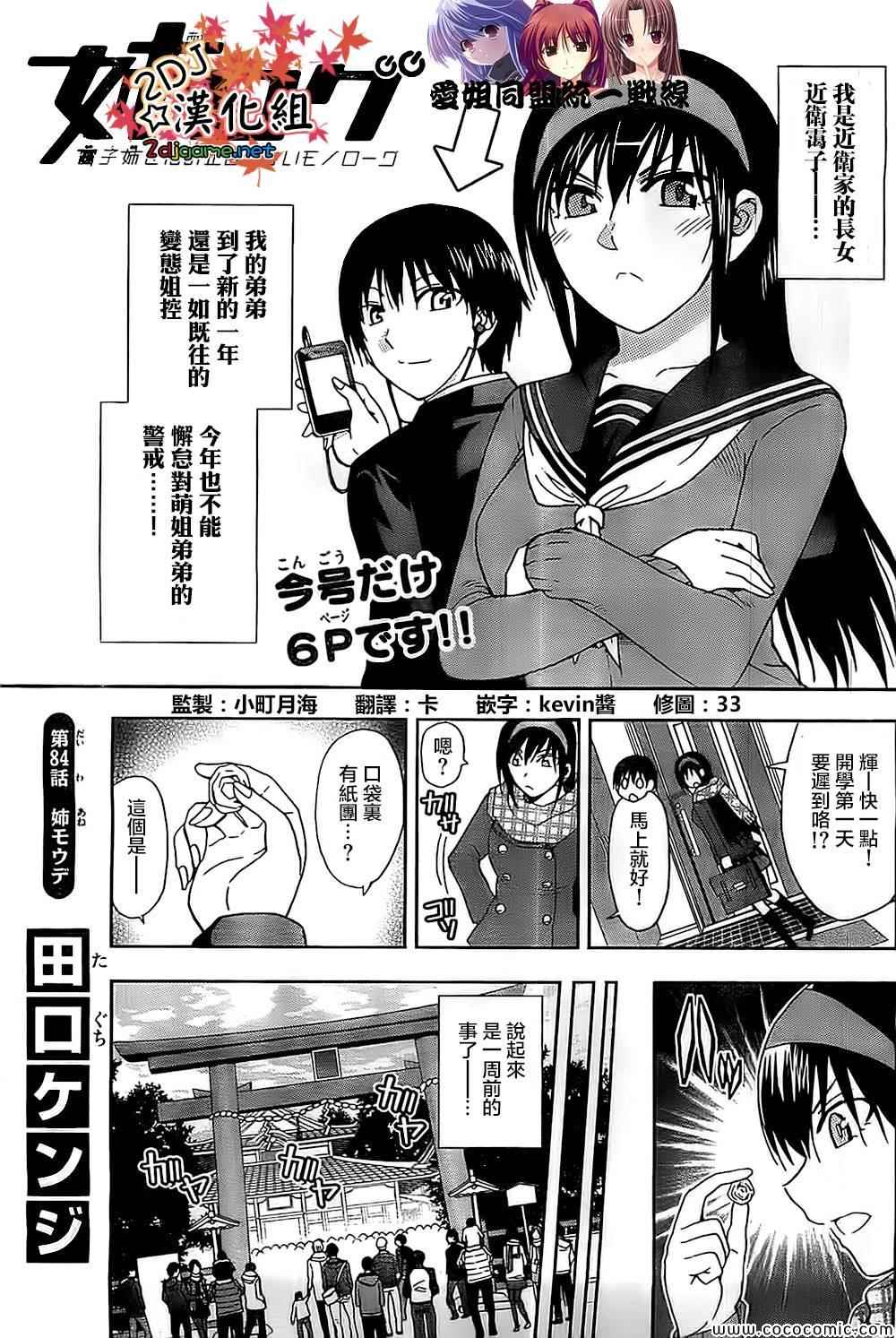 《姐姐的妄想日记》第84话 第1页