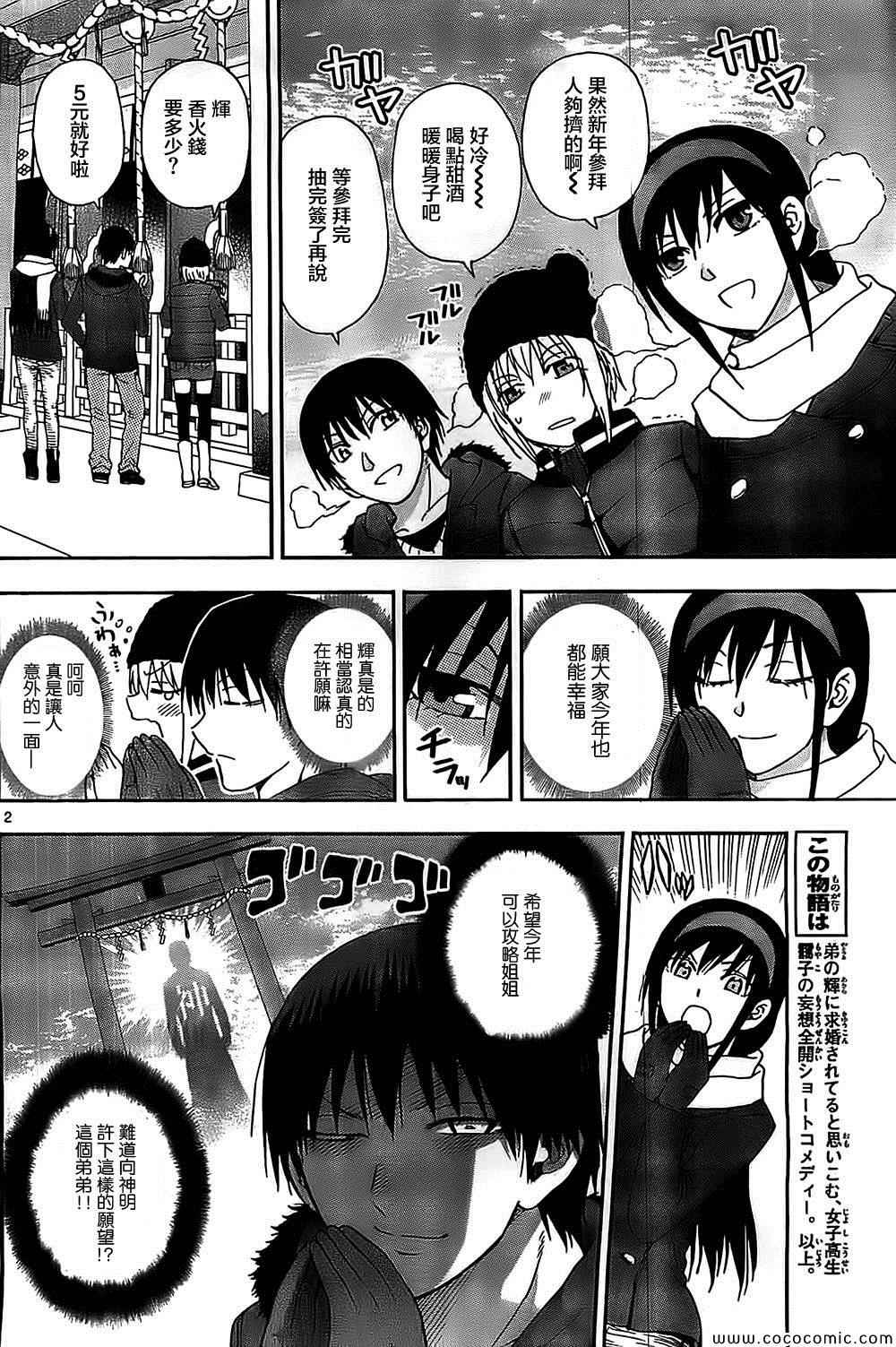 《姐姐的妄想日记》第84话 第2页