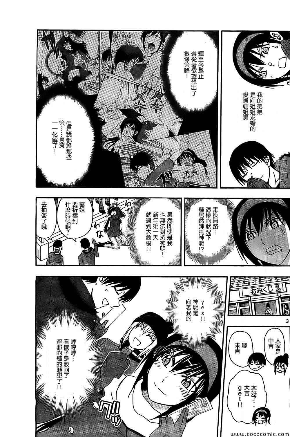 《姐姐的妄想日记》第84话 第3页