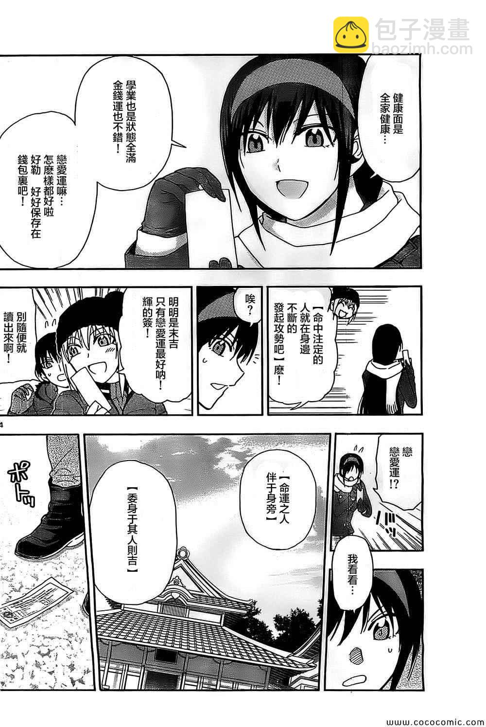 《姐姐的妄想日记》第84话 第4页