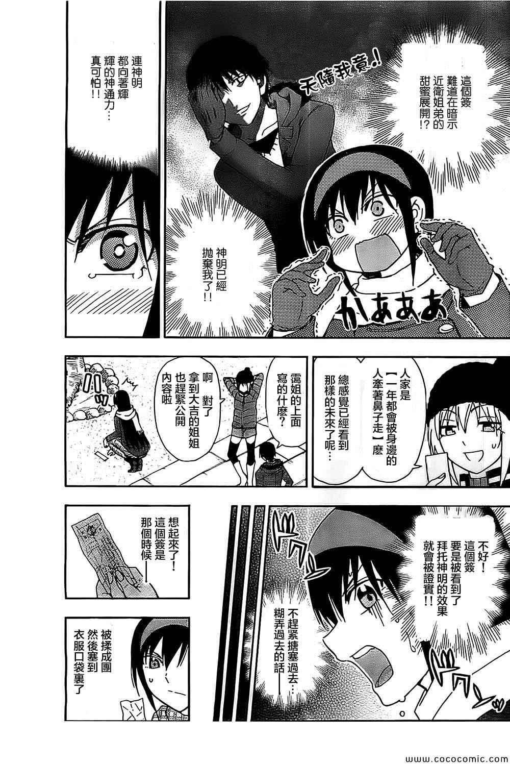 《姐姐的妄想日记》第84话 第5页