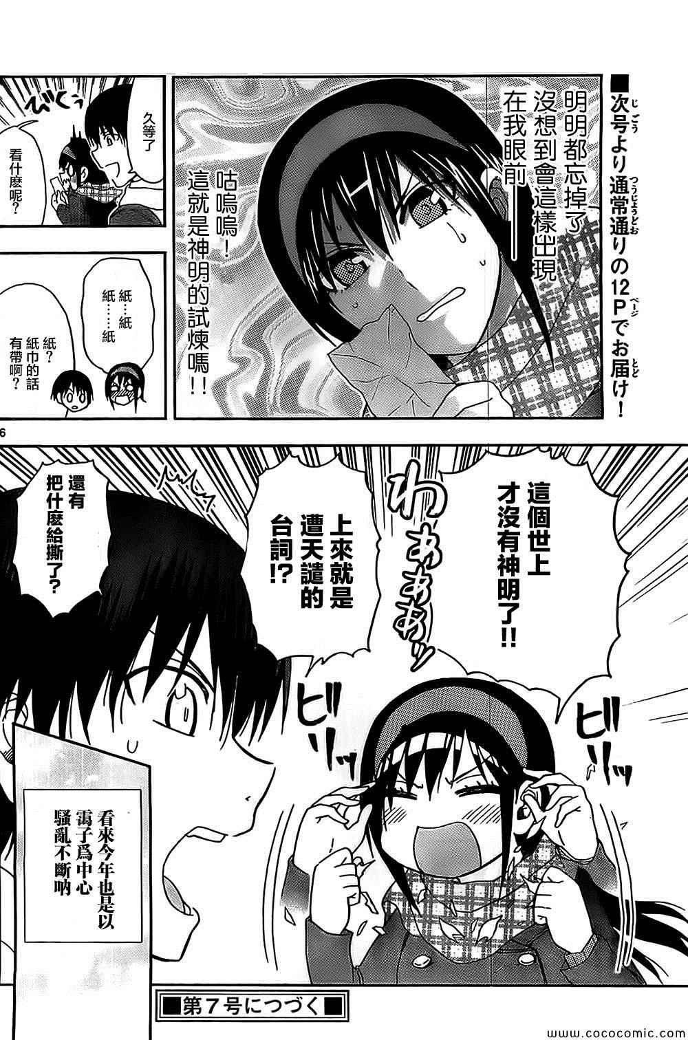 《姐姐的妄想日记》第84话 第6页