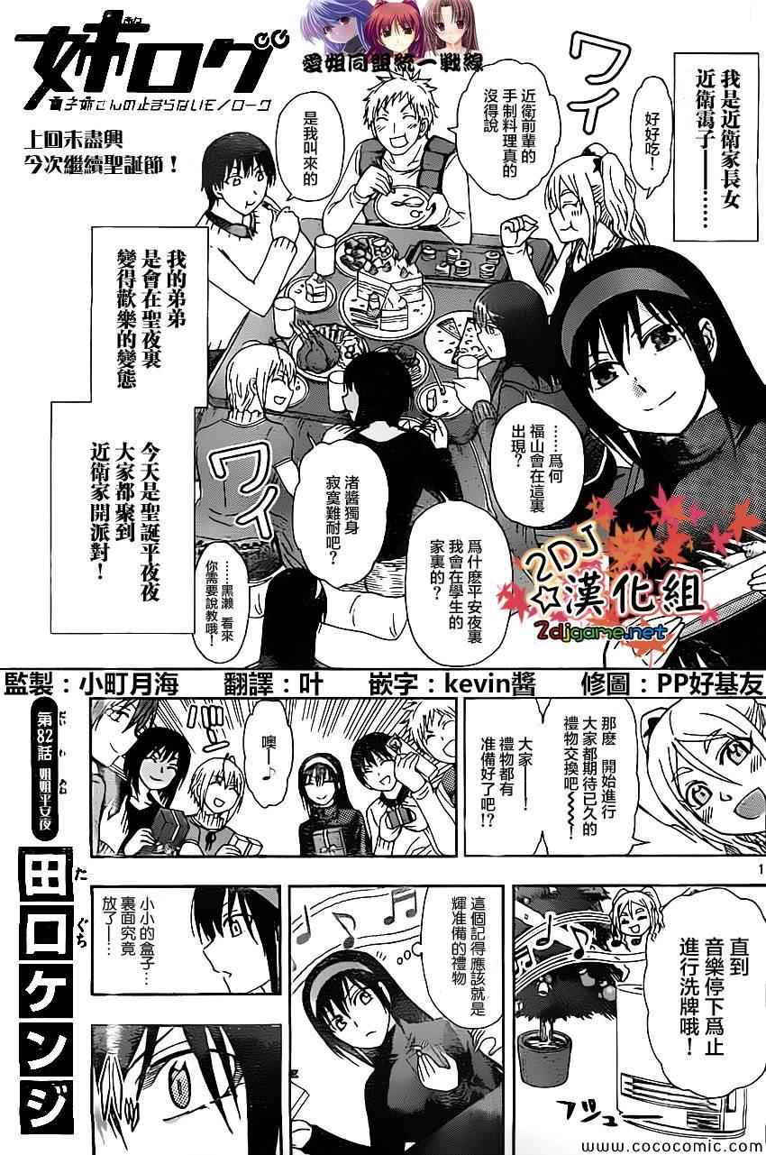 《姐姐的妄想日记》第82话 姐姐平安夜 第1页