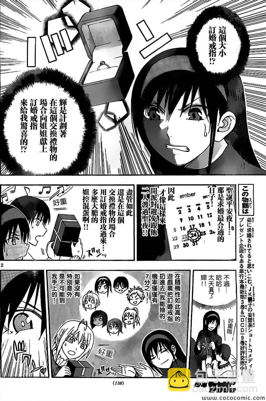 《姐姐的妄想日记》第82话 姐姐平安夜 第2页