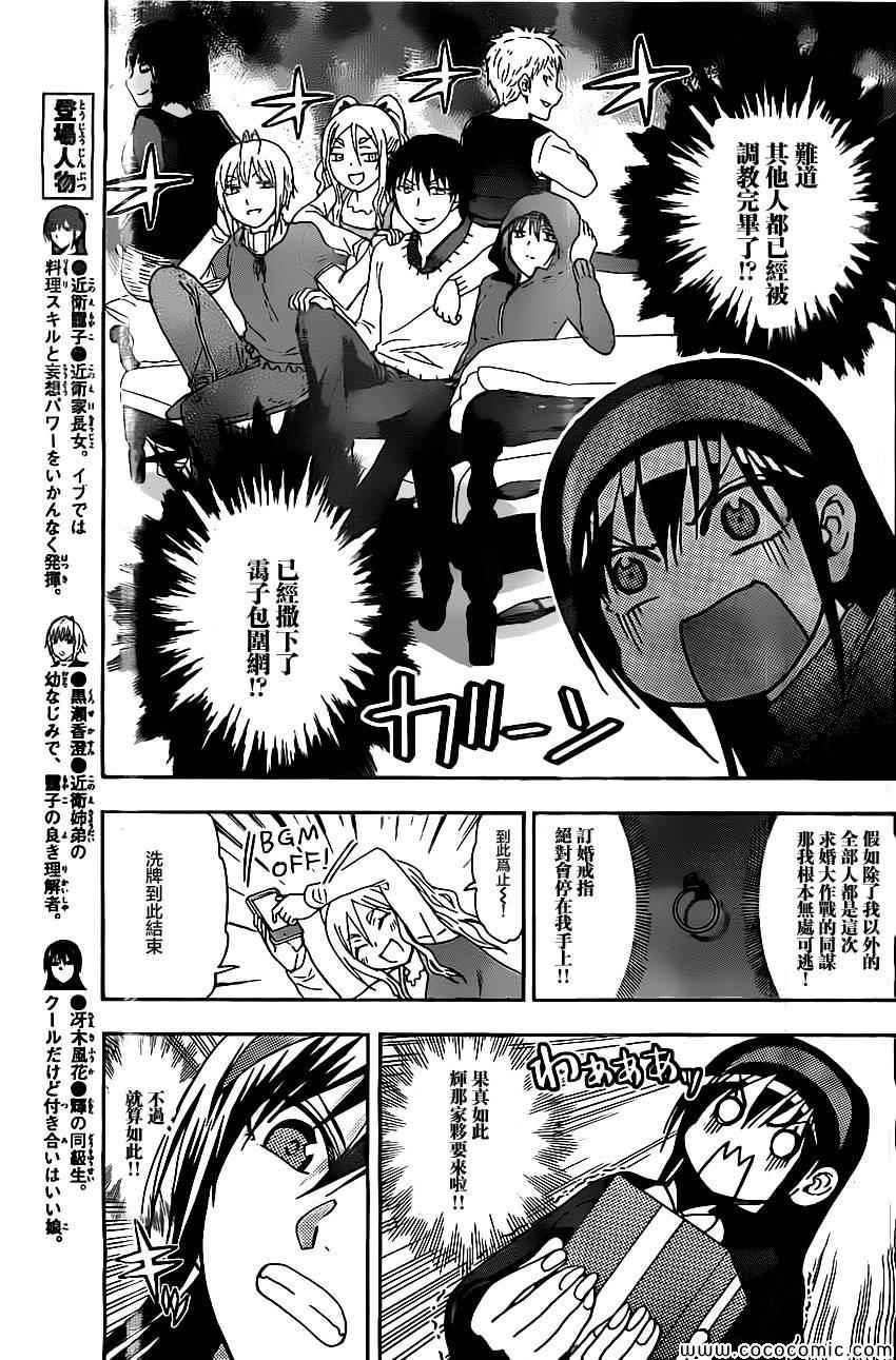 《姐姐的妄想日记》第82话 姐姐平安夜 第3页