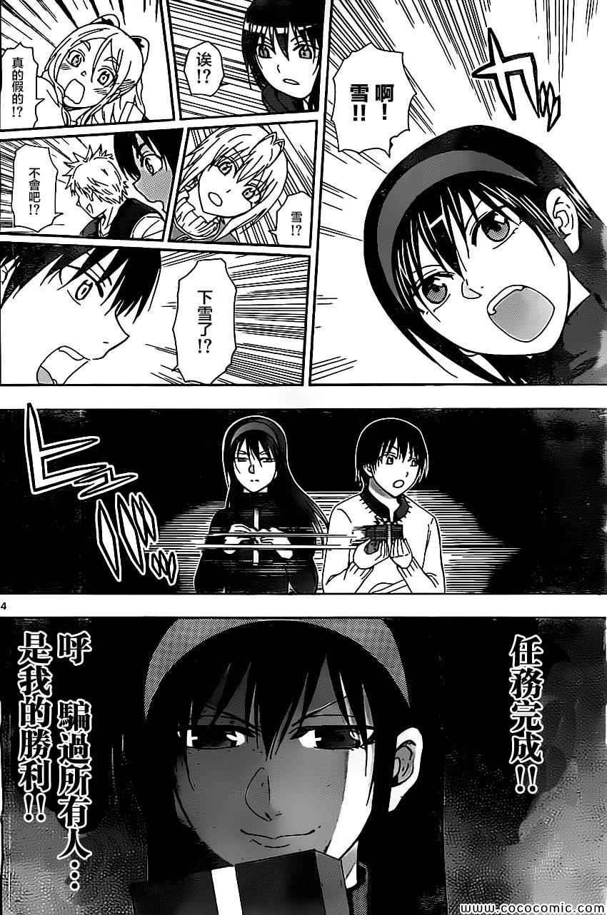 《姐姐的妄想日记》第82话 姐姐平安夜 第4页