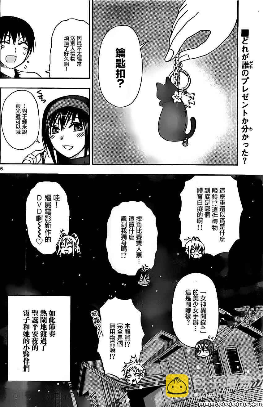 《姐姐的妄想日记》第82话 姐姐平安夜 第6页