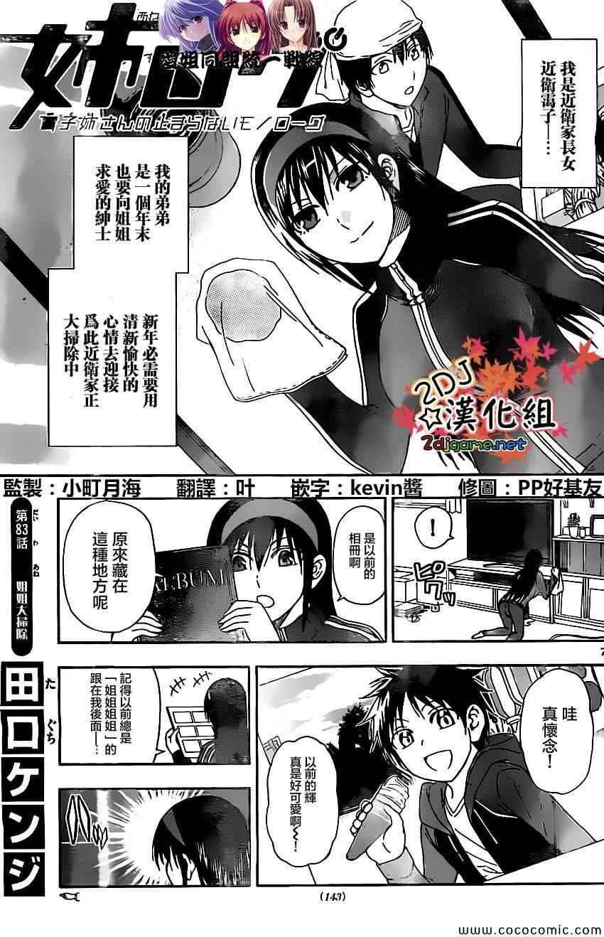 《姐姐的妄想日记》第83话 姐姐大扫除 第1页