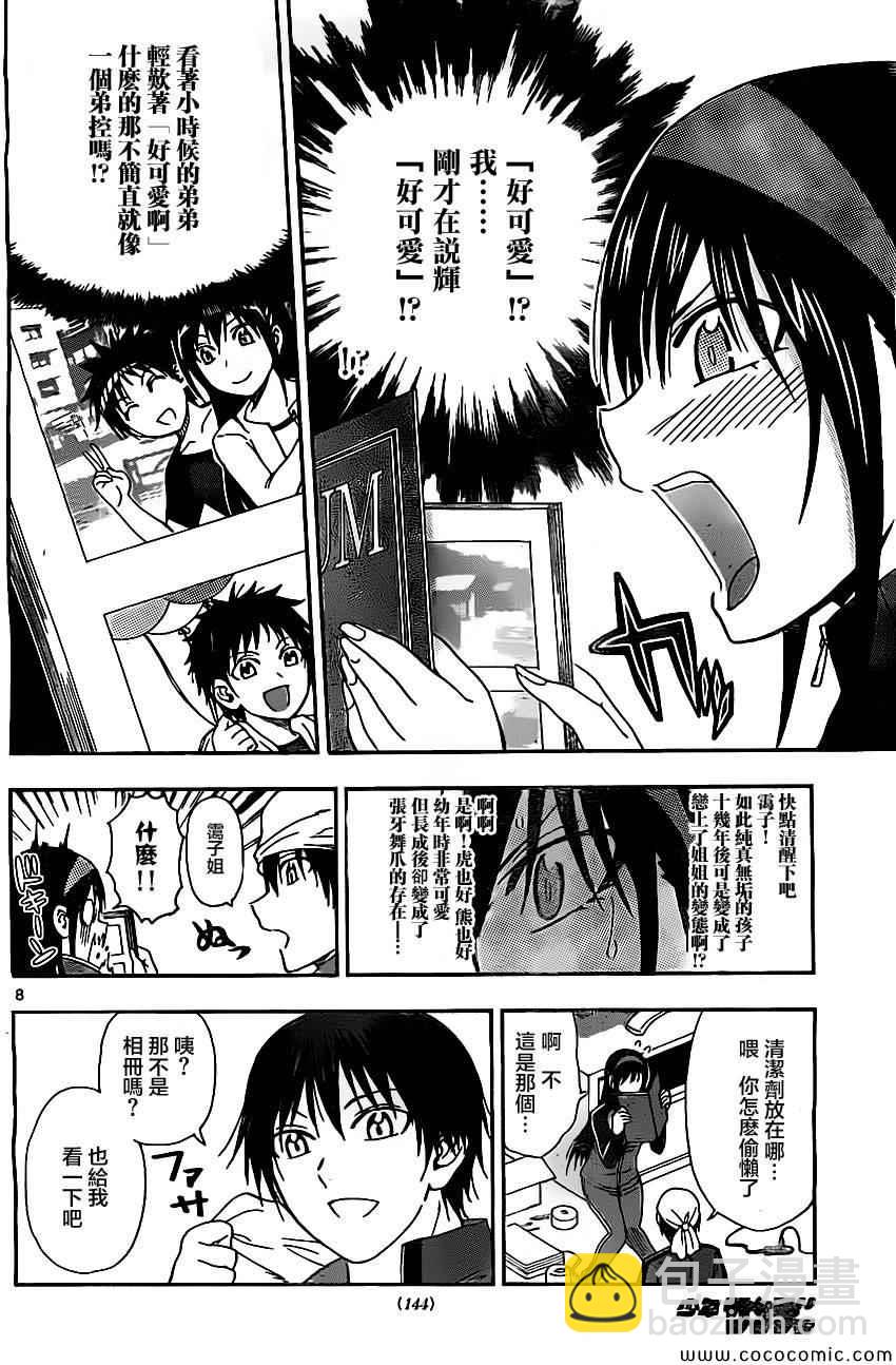 《姐姐的妄想日记》第83话 姐姐大扫除 第2页