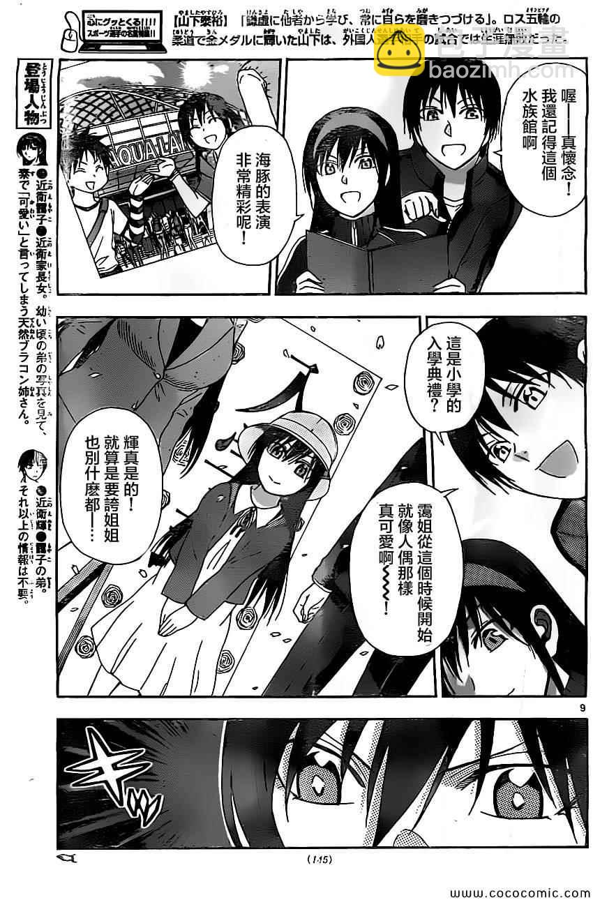 《姐姐的妄想日记》第83话 姐姐大扫除 第3页