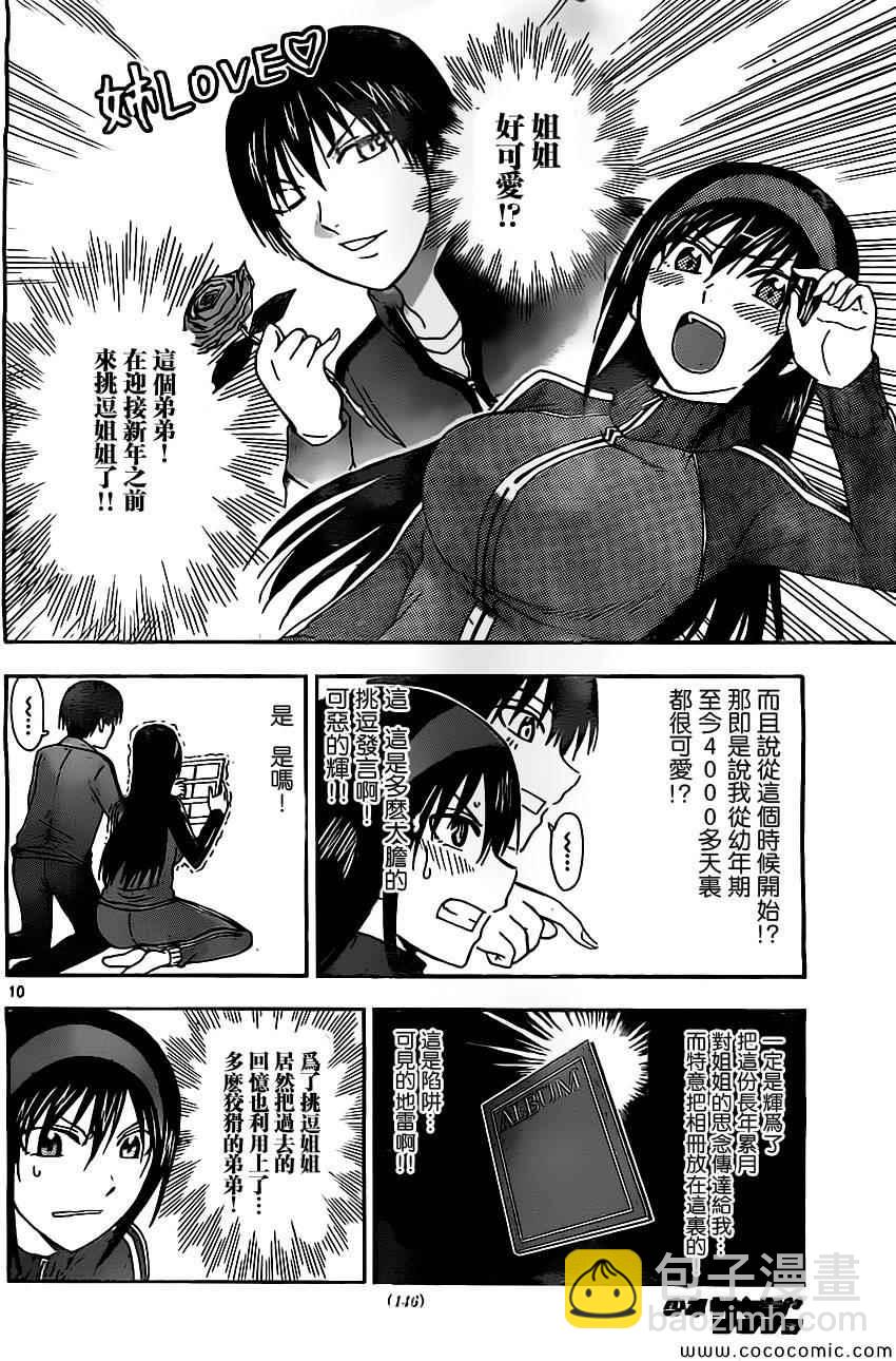 《姐姐的妄想日记》第83话 姐姐大扫除 第4页