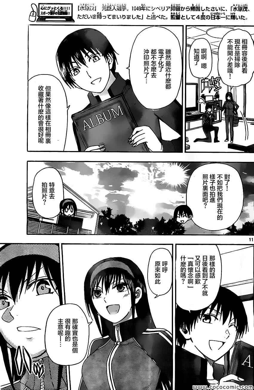 《姐姐的妄想日记》第83话 姐姐大扫除 第5页