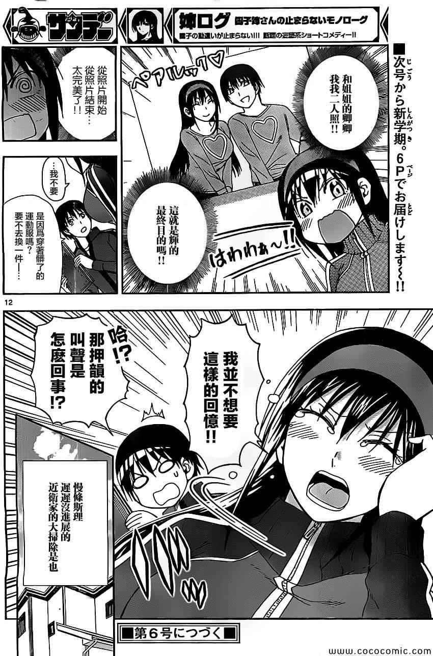 《姐姐的妄想日记》第83话 姐姐大扫除 第6页