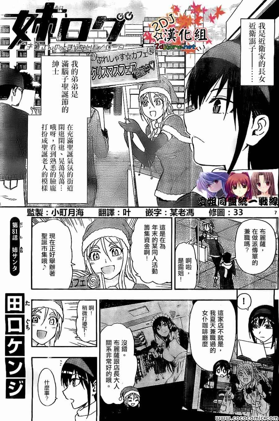 《姐姐的妄想日记》第81话 第1页