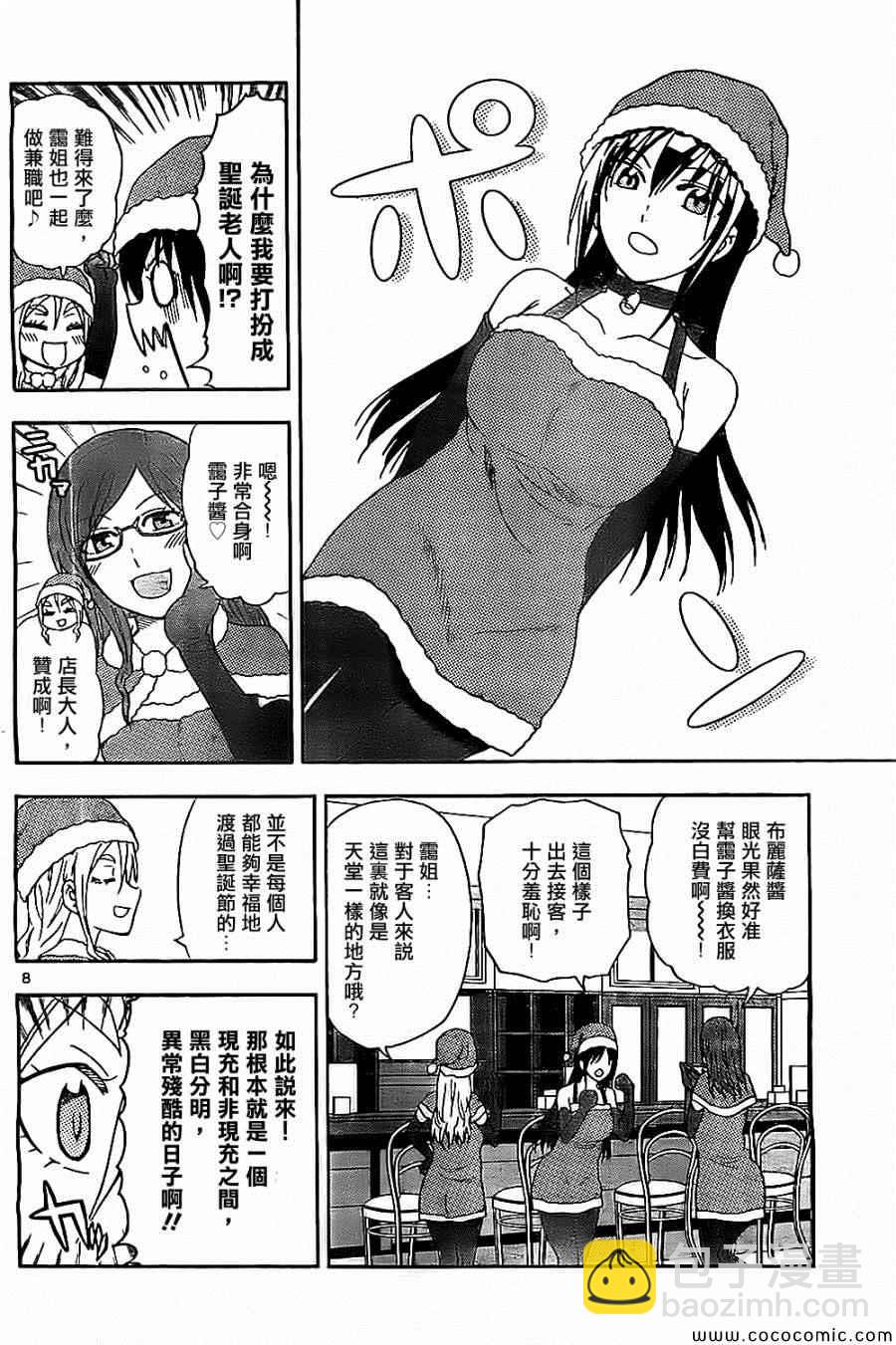 《姐姐的妄想日记》第81话 第2页