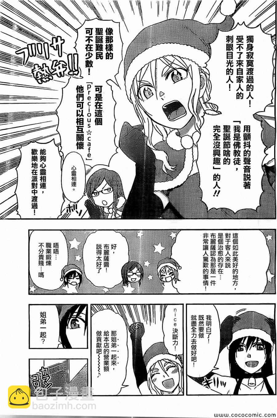 《姐姐的妄想日记》第81话 第3页