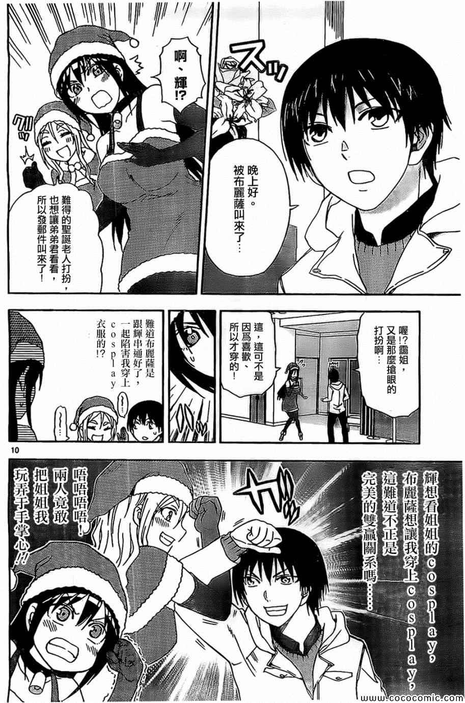 《姐姐的妄想日记》第81话 第4页