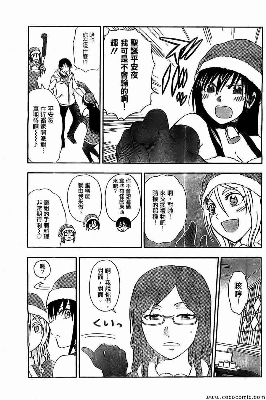 《姐姐的妄想日记》第81话 第5页