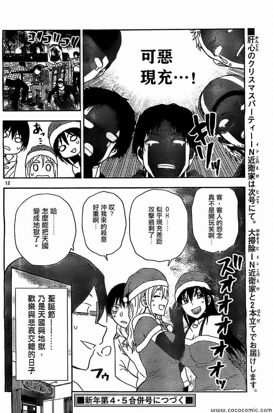 《姐姐的妄想日记》第81话 第6页