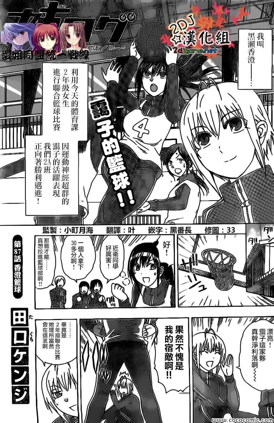 《姐姐的妄想日记》第87话 香橙篮球 第1页