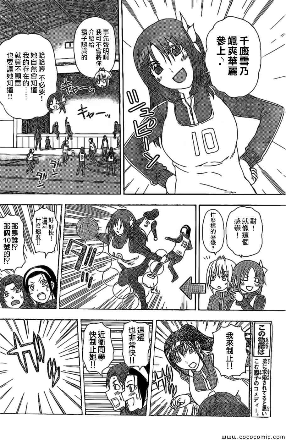《姐姐的妄想日记》第87话 香橙篮球 第2页