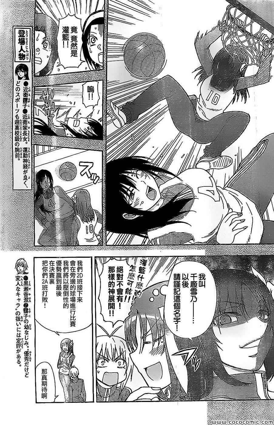 《姐姐的妄想日记》第87话 香橙篮球 第3页
