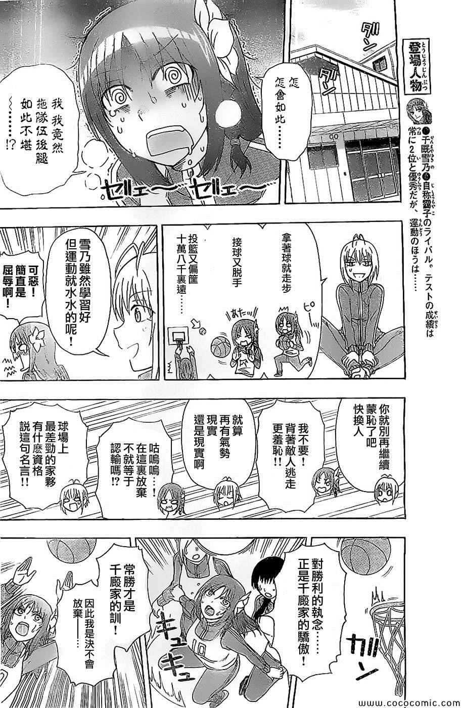 《姐姐的妄想日记》第87话 香橙篮球 第4页
