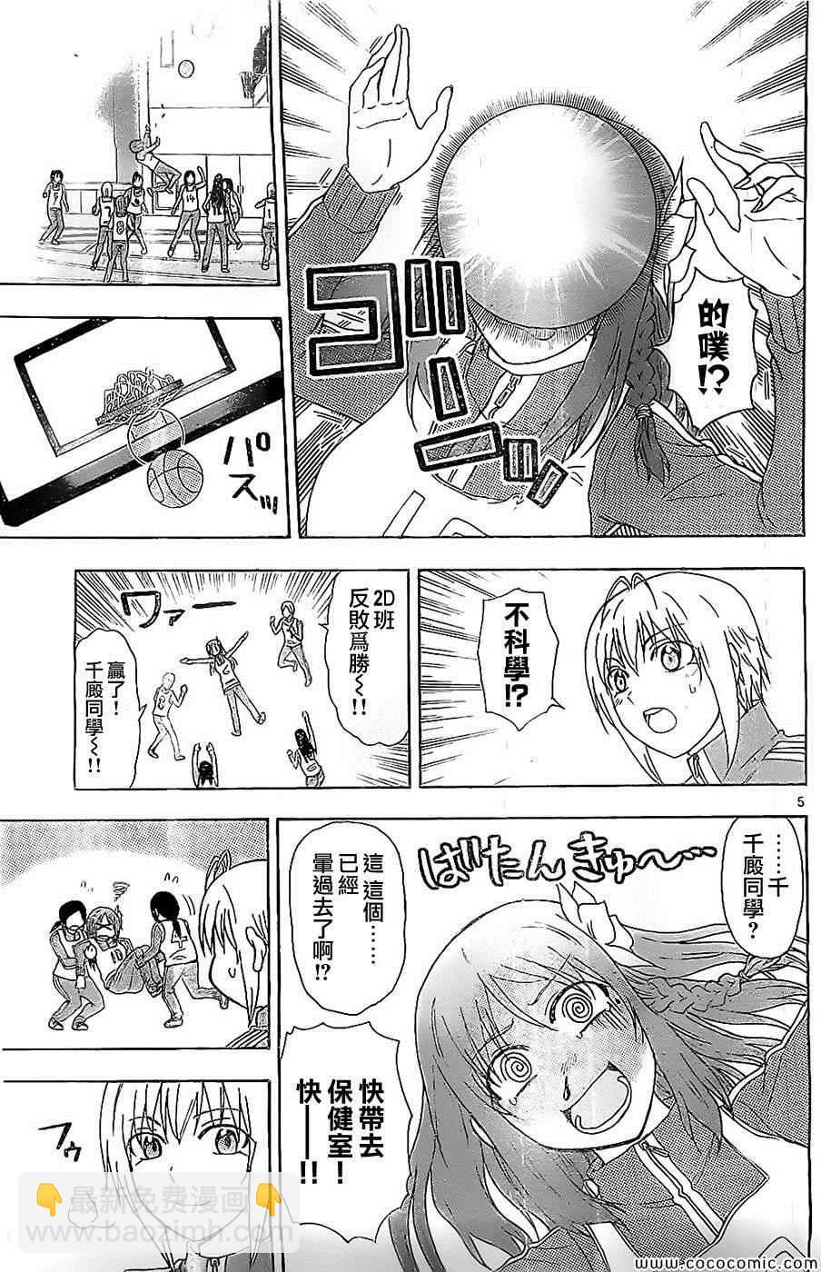 《姐姐的妄想日记》第87话 香橙篮球 第5页