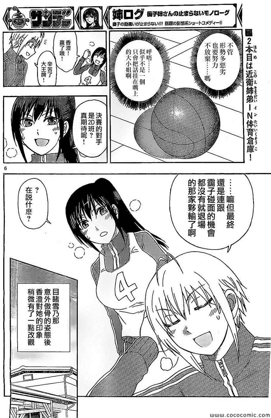 《姐姐的妄想日记》第87话 香橙篮球 第6页