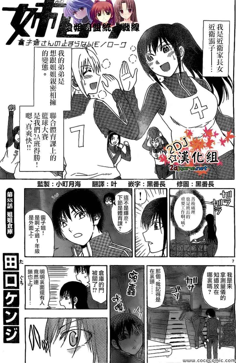 《姐姐的妄想日记》第88话 姐姐仓库 第1页