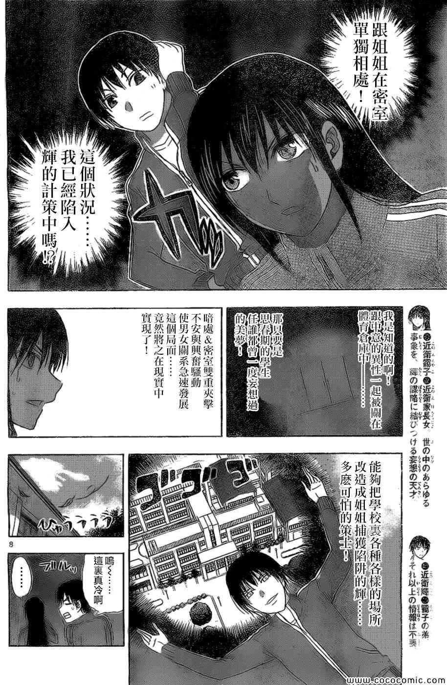 《姐姐的妄想日记》第88话 姐姐仓库 第2页