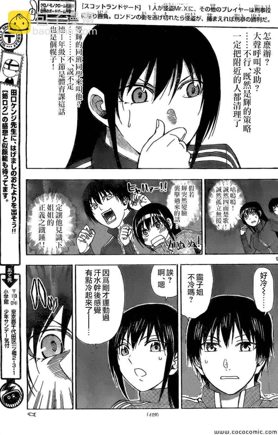 《姐姐的妄想日记》第88话 姐姐仓库 第3页