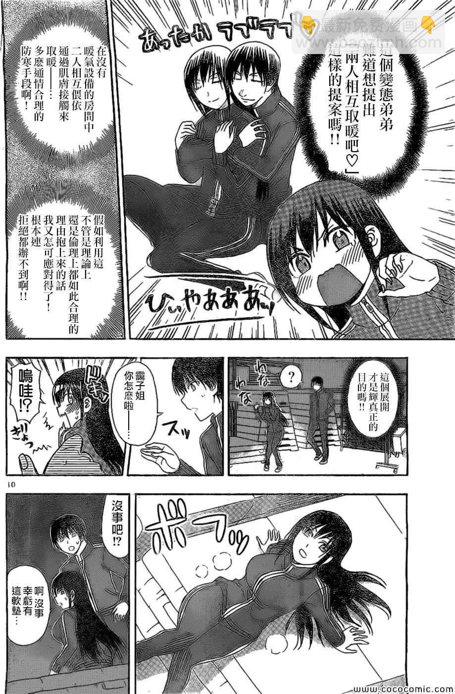 《姐姐的妄想日记》第88话 姐姐仓库 第4页
