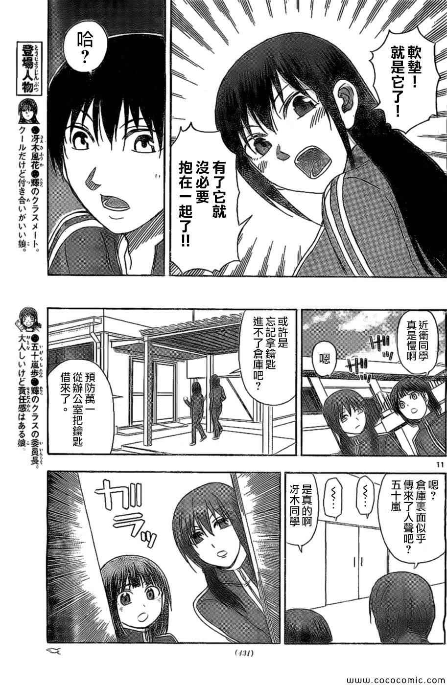 《姐姐的妄想日记》第88话 姐姐仓库 第5页