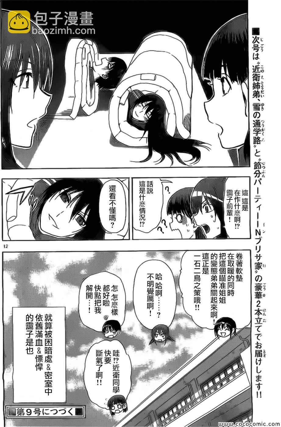 《姐姐的妄想日记》第88话 姐姐仓库 第6页