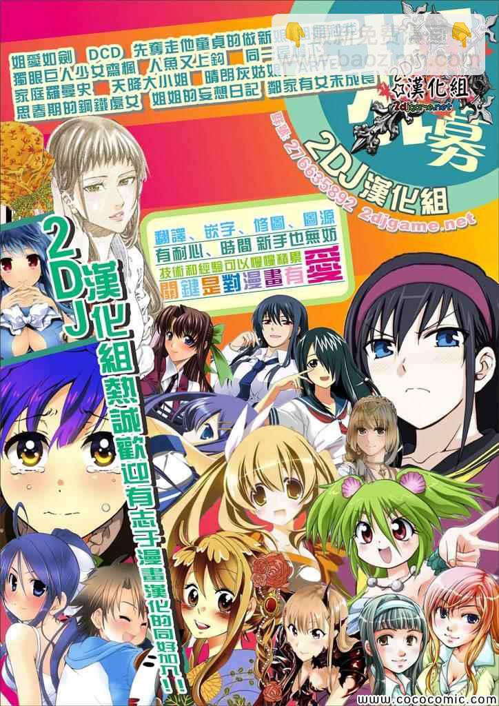 《姐姐的妄想日记》第88话 姐姐仓库 第8页