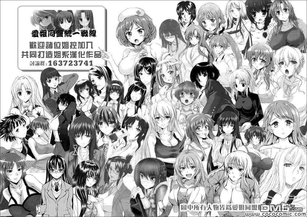 《姐姐的妄想日记》第86话 风花剖析 第1页
