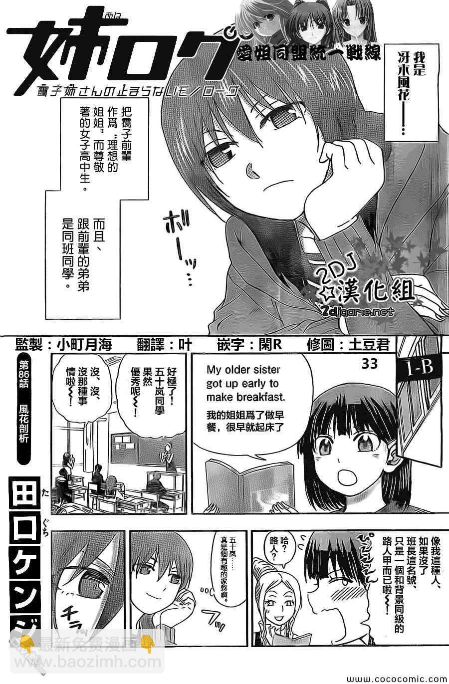 《姐姐的妄想日记》第86话 风花剖析 第2页