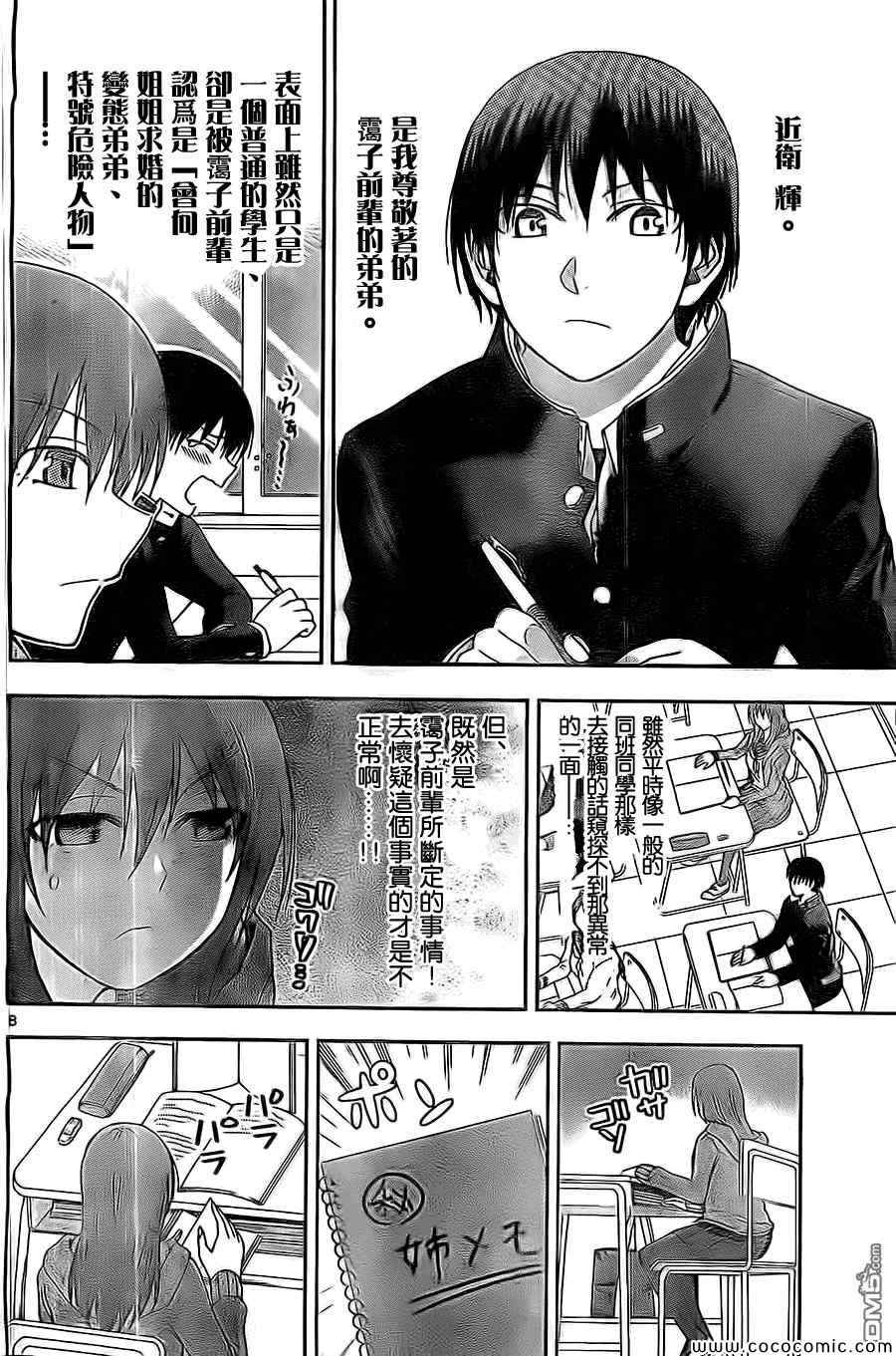 《姐姐的妄想日记》第86话 风花剖析 第3页
