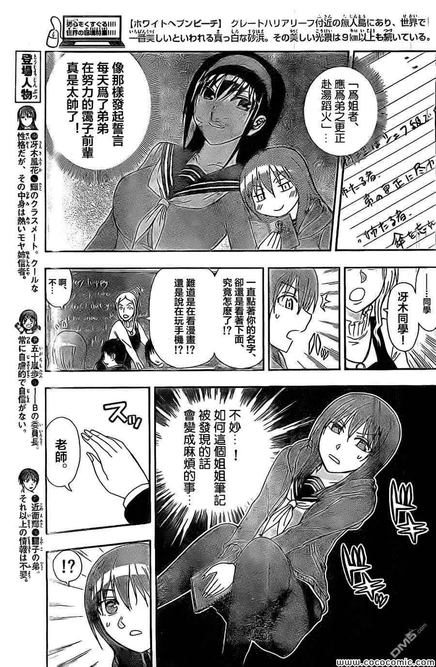 《姐姐的妄想日记》第86话 风花剖析 第4页