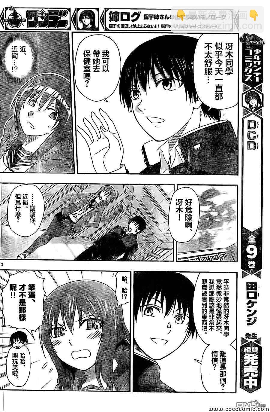 《姐姐的妄想日记》第86话 风花剖析 第5页