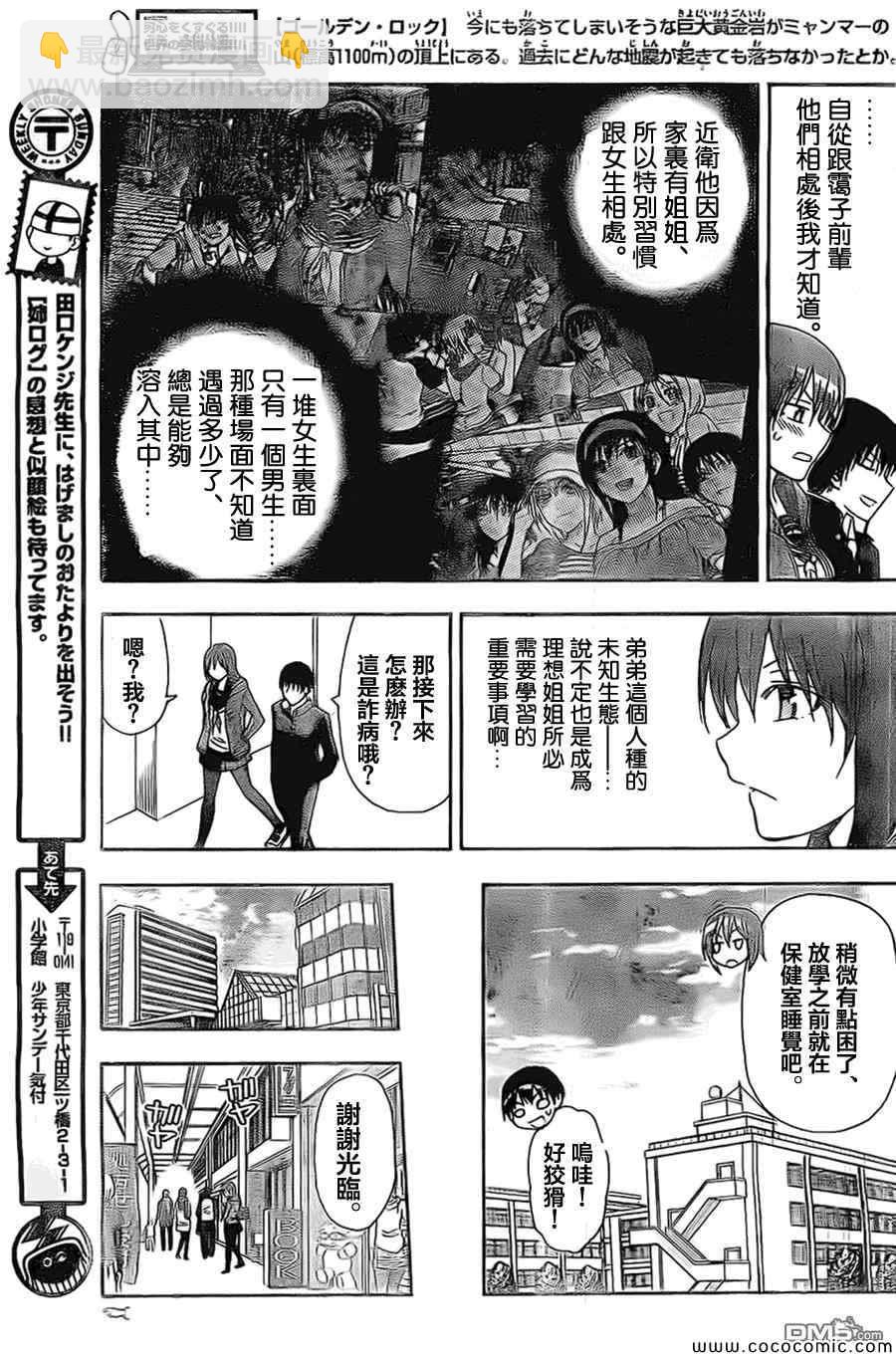 《姐姐的妄想日记》第86话 风花剖析 第6页