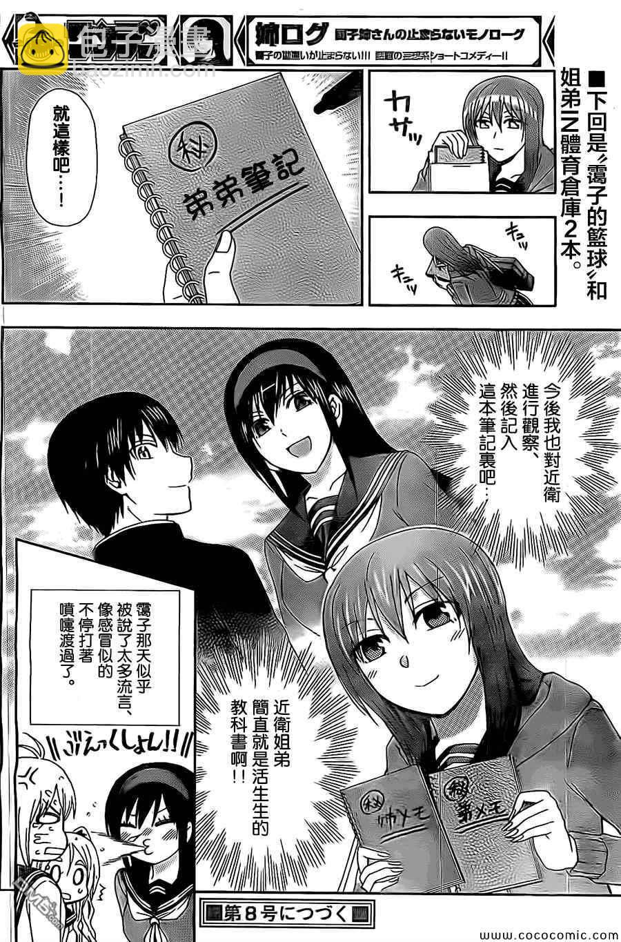 《姐姐的妄想日记》第86话 风花剖析 第7页